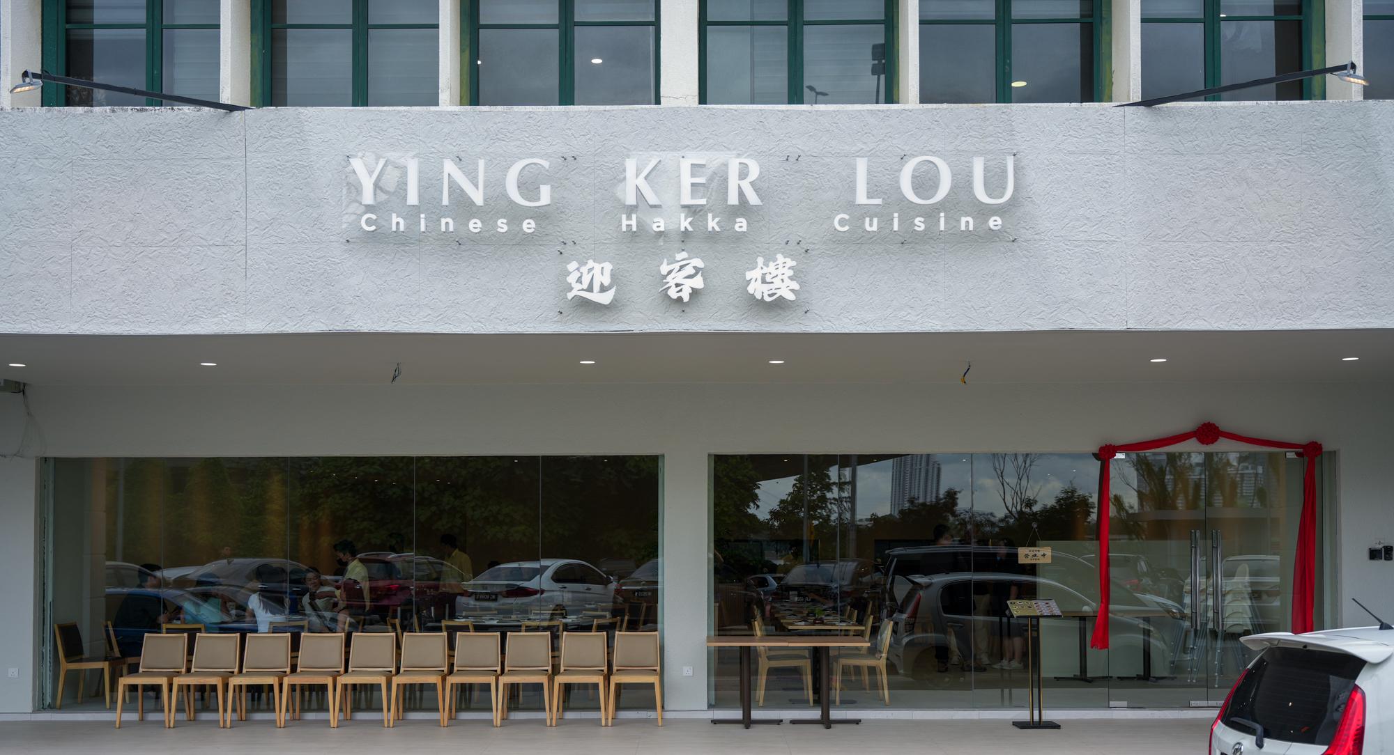Ying Ker Lou.jpg